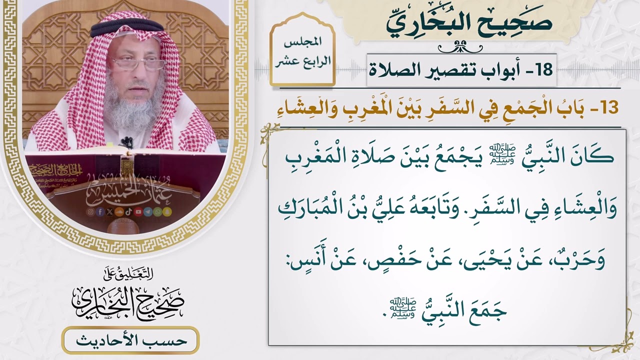 [1108-1107] معلق ابن طهمان: كان رسول الله يجمع بين صلاة الظهر والعصر [[أبواب تقصير ا