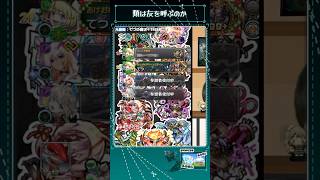 推し仲間に出会ったと思ったのに【モンスト】