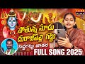 POTHUNNA SOODU PEDDAGATTU JATHARA FULL SONG 2025 SINGER JHANSI PEDDAGATTU JATHARA 7200 NEWS