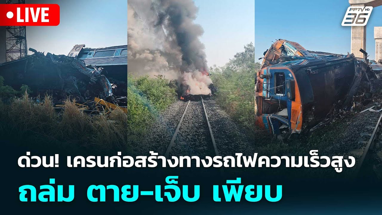 🔴 Live เที่ยงทันข่าว | ด่วน! เครนก่อสร้างทางรถไฟความเ?
