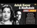 Madhubala Ashok Kumar Best Songs Jukebox B W Howrah Bridge Movie Songs