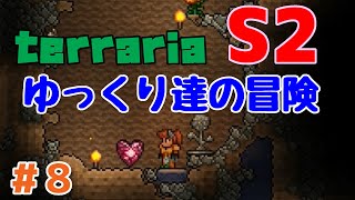 【Terraria】ゆっくり達の冒険 Season2 Part8【ゆっくり実況】