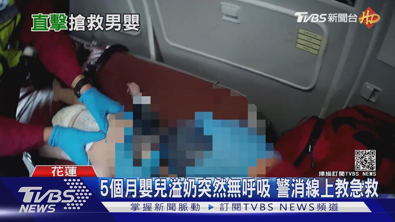 5個月嬰兒溢奶突然無呼吸 警消線上教急救