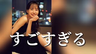 【井桁弘恵】清楚で静かそうなのに、脱ぎっぷりが凄い！