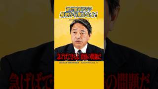 ＃榛葉賀津也 #国民民主党  #給付金「給付金あげる」だと？