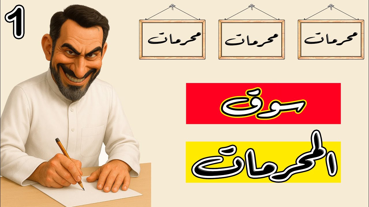 محرمات، الإسلام بريئ منها