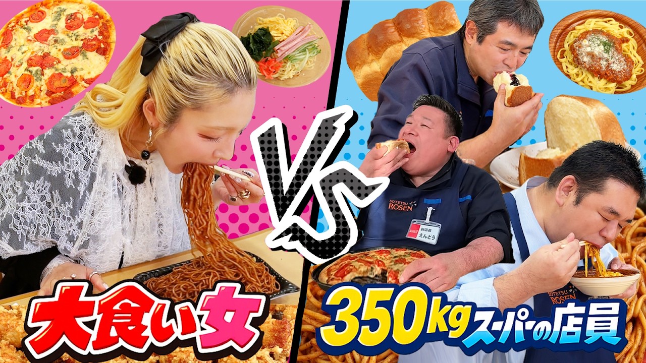 【大食い勝負】350㎏スーパーの社員大男vs女1人！買ったもの全て食べ切れる⁉︎ガチンコ勝負でまさかの【ますぶちさちよ】