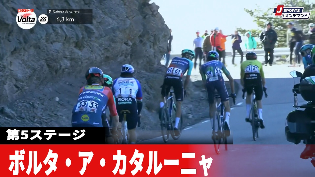 【フィニッシュシーン】ボルタ・ア・カタルーニャ 第5ステージ｜Cycle*2026 #cycle #stage_cycle