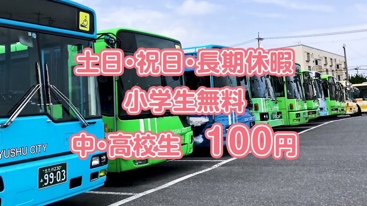 こども👦👧ミライ割スタート！