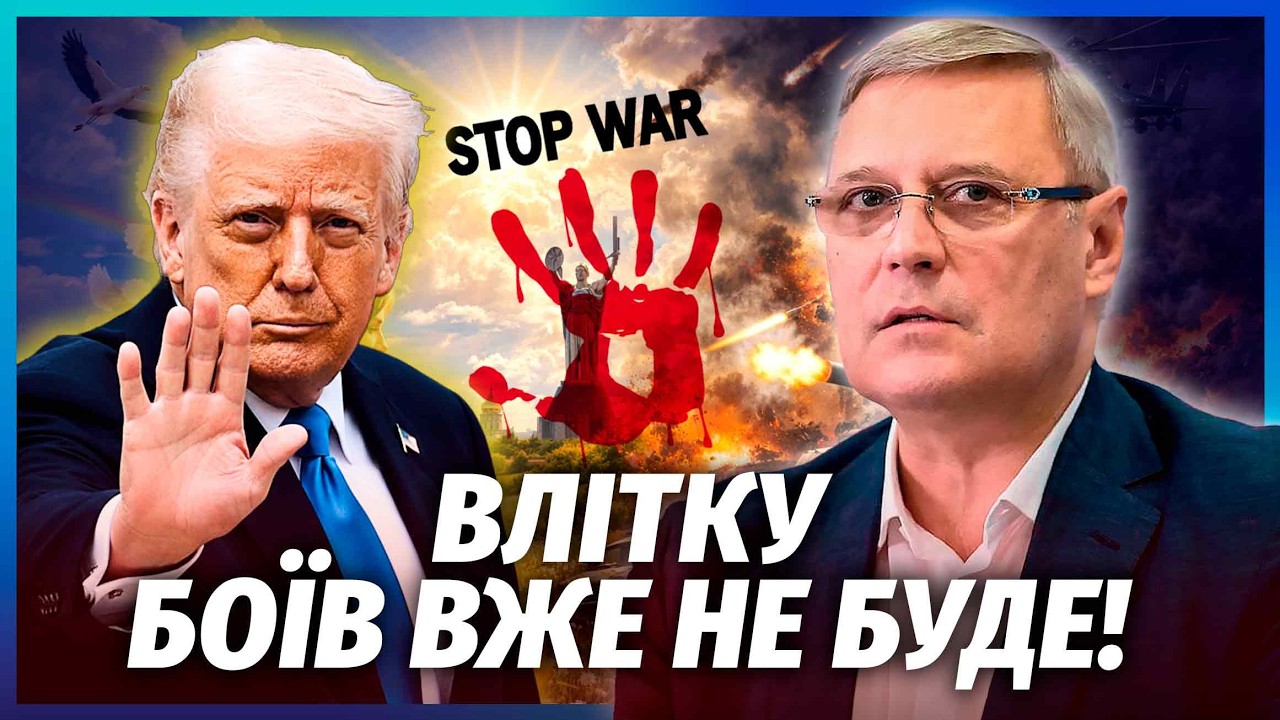 ⚡️КАСЬЯНОВ: ІНСАЙД ІЗ США — КІНЕЦЬ ВІЙНИ У ЛИПНІ! Путін вийде БЕЗ УГОДИ. Фро?
