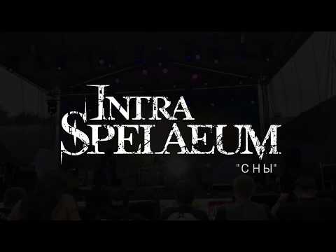 Intra Spelaeum - Сны (Dreams)