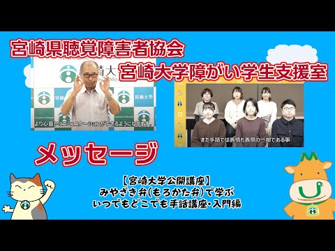 宮崎大学手話講座