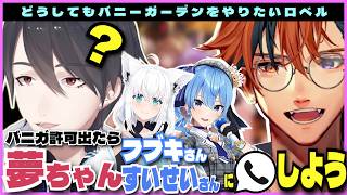 【#夕刻ロベル切り抜き】「夢ちゃんにかけようwww」バニーガーデンが解禁されたら大親友夢追翔と弊社先輩にテレフォンしながら攻略したい夕刻ロベル【夕刻ロベル/ホロスターズ】