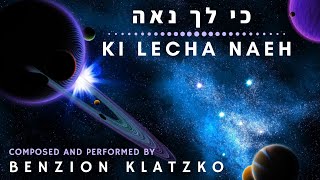 Ki Lecha Naeh - כי לך נאה - Official Music Video - Benzion Klatzko