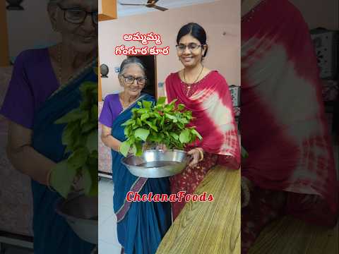 🥰అమ్మమ్మ (94) చేతి గోంగూర కూర🤤 Andhra Traditional Gongura Kura | Sorrel Leaves Curry Recipe
