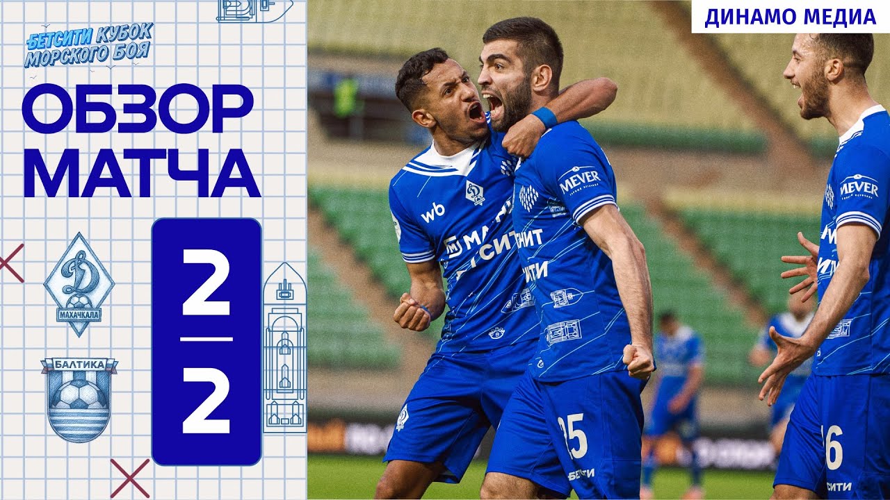 Dinamo Makhachkala vs Baltika Kaliningrad Highlights