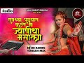Kakhet Kalsa Gavala Valsa Pad Mix Tumchya Pudhyat Kutate Mi Jwanicha Masala Pad Mix DJ SB REMIX