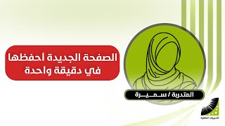 سرعة الحفظ | الآن أستطيع حفظ 15 صفحة بإتقان 100% في ساعتين