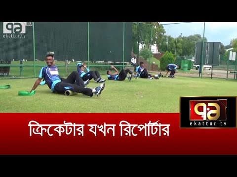 বিশ্বকাপে দারুণ ছন্দে আছে টাইগার যুবারা | Cricket | South Africa | Khelajog | Ekattor TV