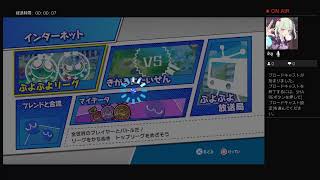 ぷよぷよ特訓！