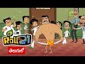 Kris Kanishk Ka Plan Fail Compilation 29 Telugu Pogo