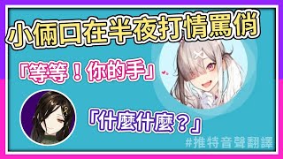 [Vtub] 有沒有V互相搔癢的片段啊～？