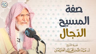 صفة المسيح الدجال image