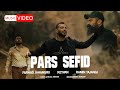 Farhad Jahangiri - Pars Sefid | OFFICIAL MUSIC VIDEO فرهاد جهانگیری - پارس سفید