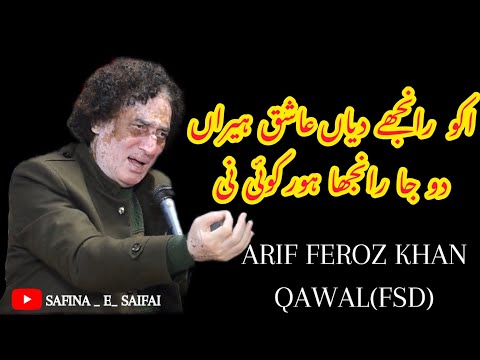 IKHO RANJHE DIYAN ASHIQ HEERAN-DUJA RANJHA HOR KOI NAE ARIF FEROZ QAWWAL 2023 ON SAFINA E SAIFAI