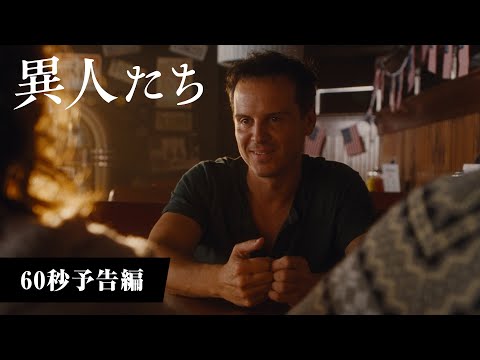 60秒予告編（字幕版）