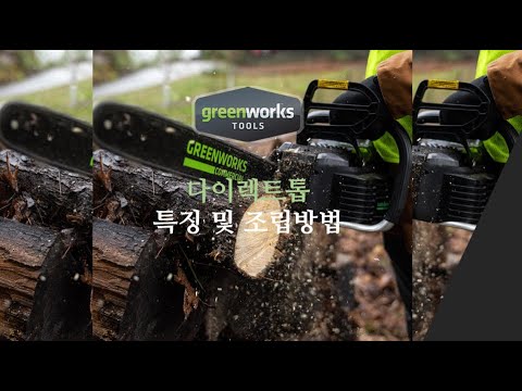 [그린웍스] 40V 16인치 다이렉트 톱