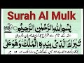 Surah Al Mulk Full,💚 Recitation ❤️With (HD) || Arabic Text And Urdu Translation ||  @qafofficial