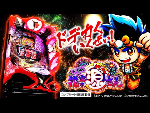Pドラム花火の源さんの動画