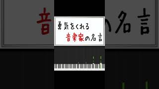 Download lagu 【名言】フジコヘミング/ラカンパネラ/フランツリスト/Liszt #shorts mp3 Download lagu 【名言】フジコヘミング/ラカンパネラ/フランツリスト/Liszt #shorts mp3