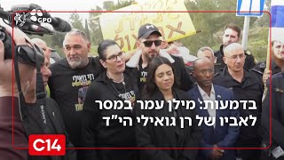 בדמעות: כתבת חדשות 14 במסר לאביו של רן גואילי הי"ד בפתח מסע הלוויה (חדשות ערוץ 14) - התמונה מוצגת ישירות מתוך אתר האינטרנט יוטיוב. זכויות היוצרים בתמונה שייכות ליוצרה. קישור קרדיט למקור התוכן נמצא בתוך דף הסרטון