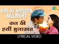 Kal Ki Haseen Mulaqat With Lyrics कल की हसीं मुलाकात गाने क�