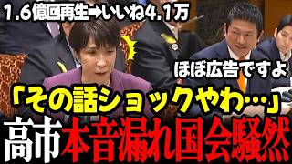 【高市内閣最新】参政党神谷代表「自民党の動画1.6億回再生でも“いいね”4.1万…殆ど広告です」この発言に高市総理かなりショック受け国会騒然 #高市早苗 #自民党 #神谷宗幣 #参政党 リハック