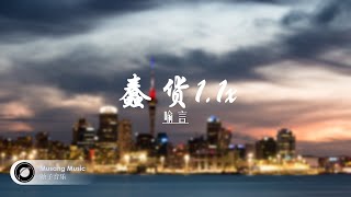 Cover art for 蠢货