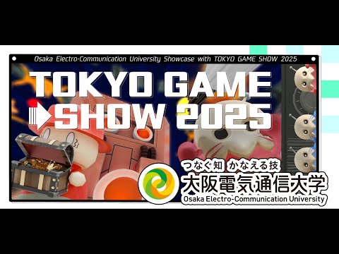 デジタルゲーム学科 #tgs2025 [Day04］東京ゲームショウ2025 大阪電気通信大学ブース［360］