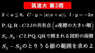【難易度☆☆】2026年 筑波大学 数学 第3問