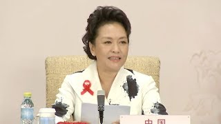 Peng Liyuan attends China-Africa meeting on AIDS control