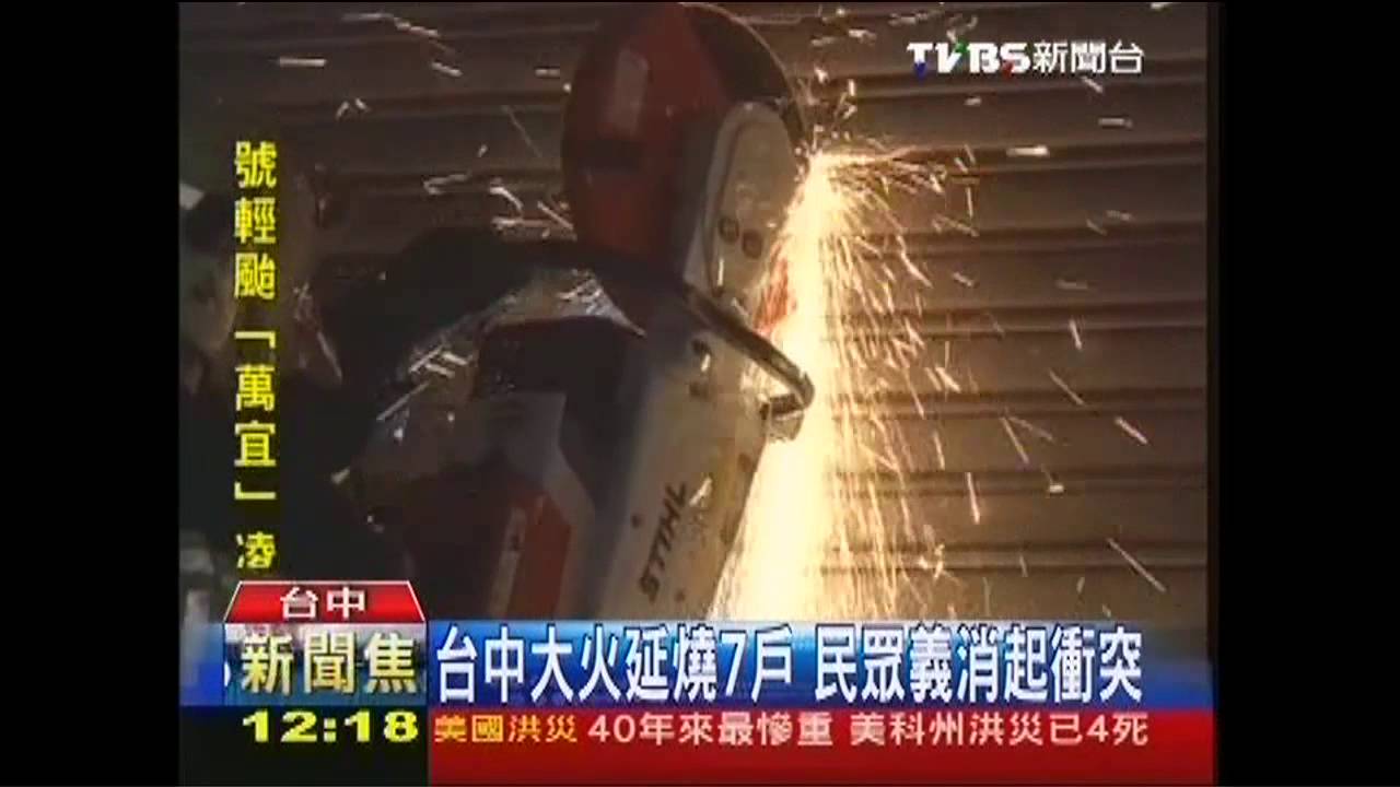 台中大火延燒7戶 民眾義消起衝突
