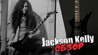 Video thumbnail for Jackson Kelly KE3 - Японец с Авито by 21-ый гитарный