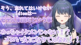 今までとは違った『メロい女』を目指した新衣装をお披露目するしーちゃん【小清水透/切り抜き】