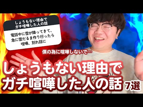 【11万人調査】「しょうもない理由でガチ喧嘩した人の話7選」聞いてみたよ
