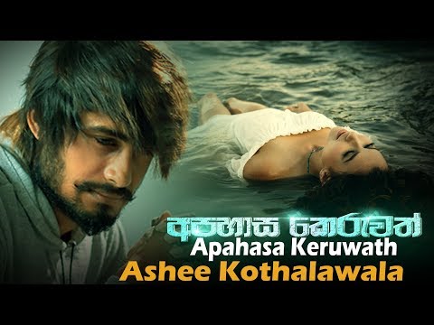 Apahasa Keruwath - Ashee Kothalawala Official Audio | Sinhala New Songs 2019 | Best Sinhala Songs