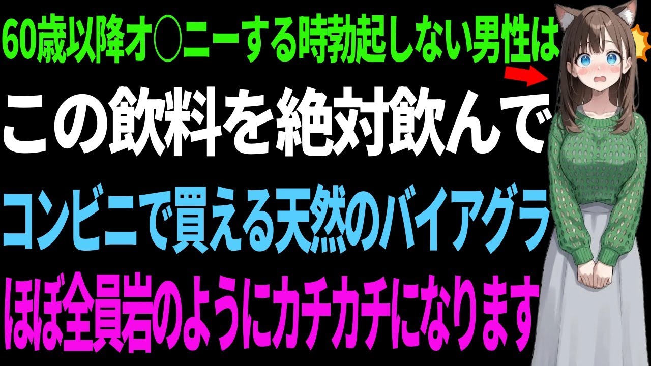 60歳以降コレを絶対飲んでくださいカチカチになります