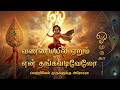 Vanna Mayil Yerum வண்ண மயில் ஏறும் Lord Murugan Devotional Song With Lyr