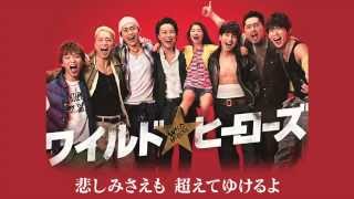 「ワイルド・ヒーローズ」主題歌  - Crystal Kay「君がいたから」歌詞ビデオ
