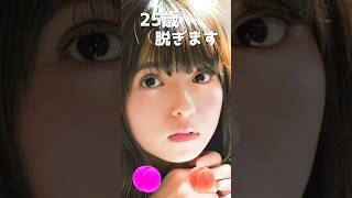 齋藤飛鳥のピタ止め！#かわいい #アイドル #25歳 #乃木坂46